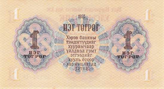 1 Tugrik Mongolei 1955 p.28